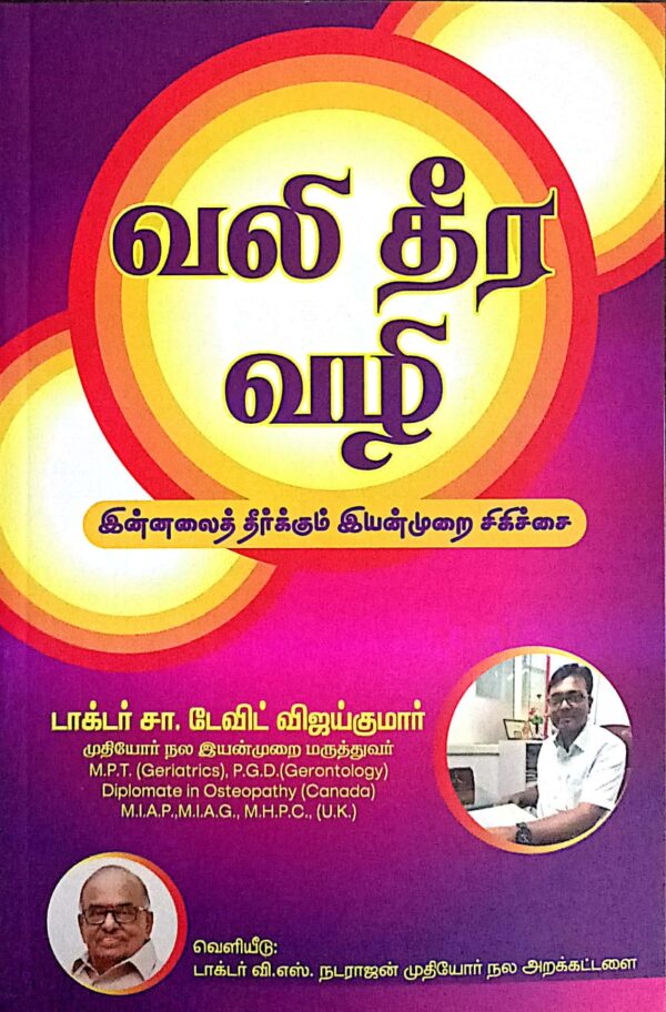 வலி தீர வழி  (Vaazhi Theera Vazhi – “The Way to Get Rid of Pain”)