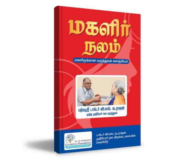 மகளிர் நலம் (Magalir Nalam – “Women’s Health”)